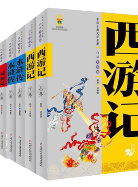 中国古典文学全套8册美绘版上下
