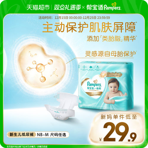 帮宝适一级帮体验装纸尿裤尿不湿