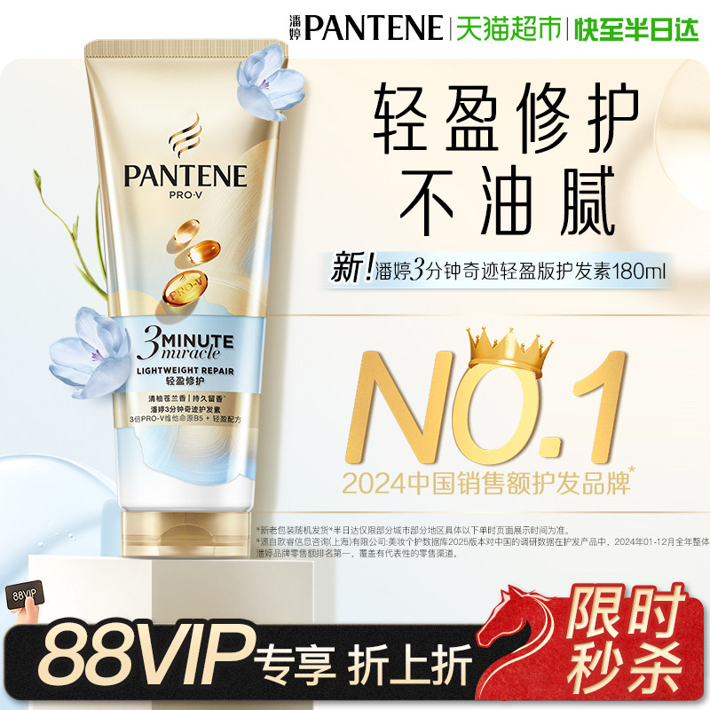 潘婷三分钟发膜级护发素轻盈修护小苍兰改善毛躁修护柔顺女正品
