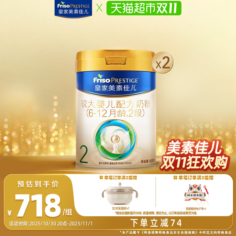 皇家美素佳儿2段奶粉800g×2罐
