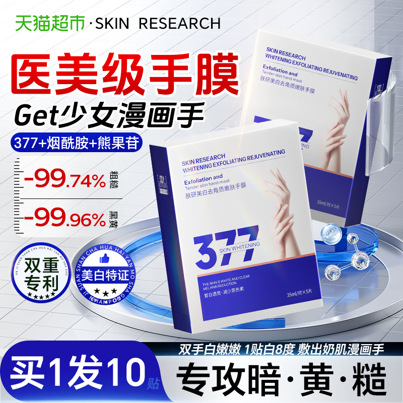 手膜补水修复干裂粗糙淡化手纹嫩白保湿补水手部女美白凡士林手套