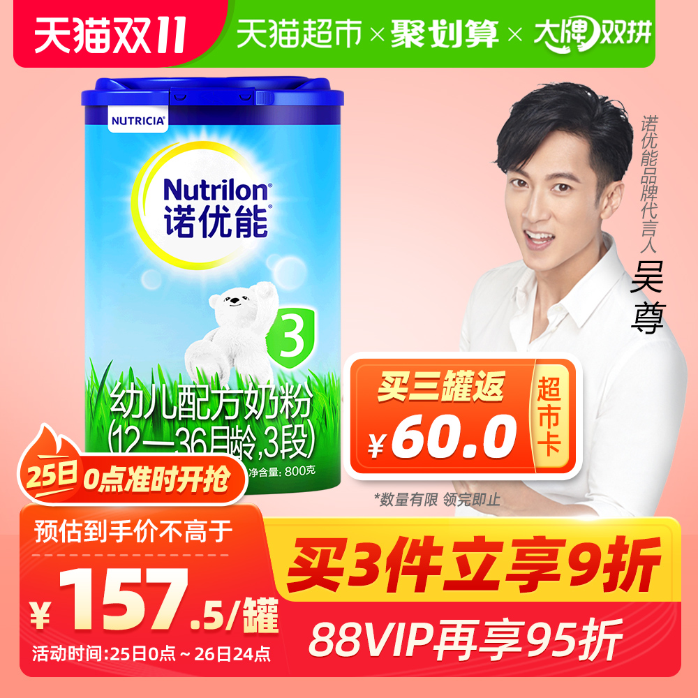 官方爱尔兰进口Nutrilon诺优能奶粉3段800g 幼儿配方奶牛栏牛奶粉 - 封面