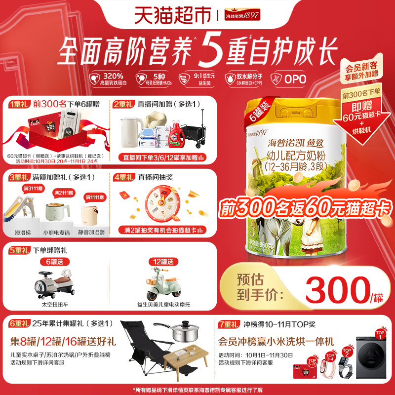 海普诺凯1897荷致幼儿进口配方牛奶粉3段(12-36个月)