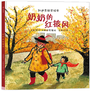 奶奶的红披风 3-6岁 劳伦卡斯提罗著 帮孩子克服恐惧绘本儿童