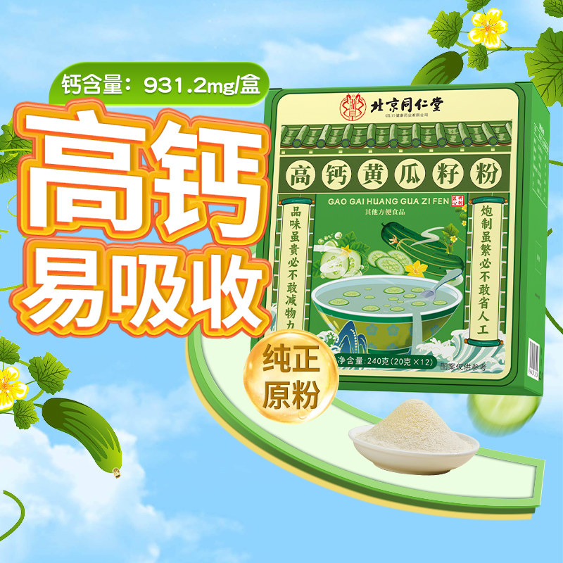 北京同仁堂黄瓜籽粉正品补钙接骨图片