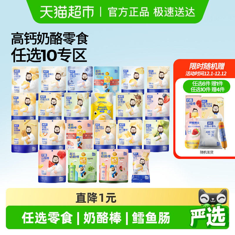 奶酪博士多口味选择零食