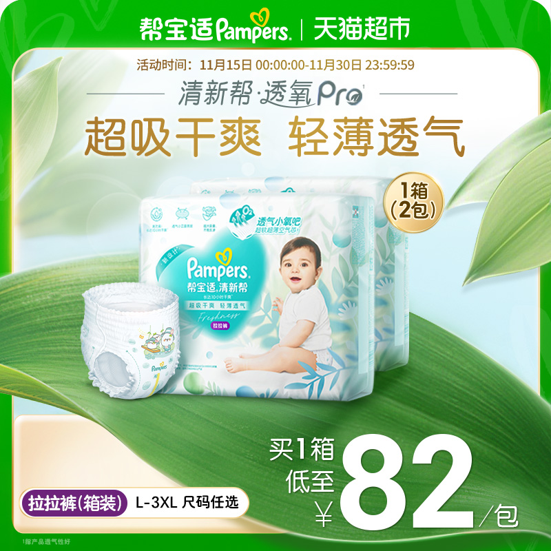 【超薄透气】箱装帮宝适清新帮拉拉裤纸尿裤L-3XL尿不湿