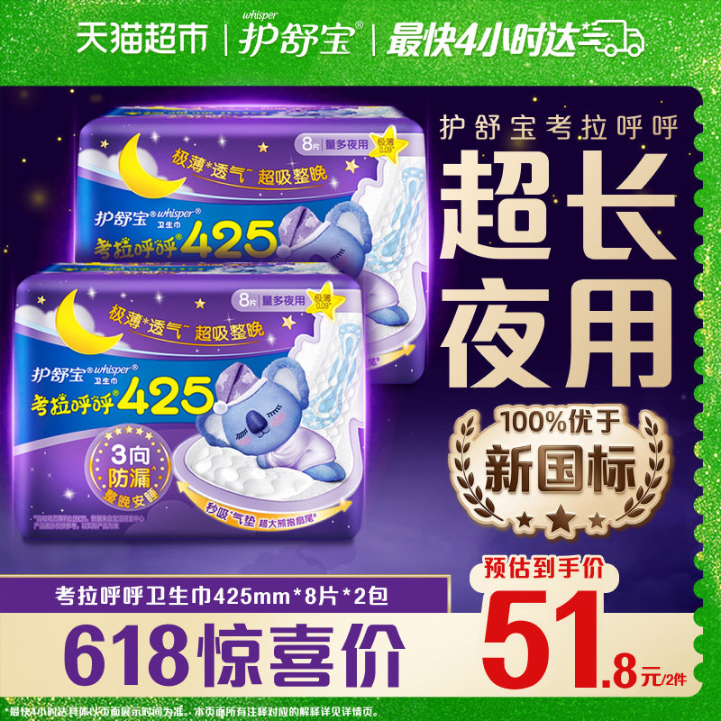 护舒宝考拉呼呼卫生巾425mm 16片超长夜用姨妈巾官方正品