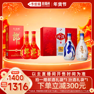 【李佳琦直播间新年置新家】汾酒53度青花20马年礼盒+53度郎酒