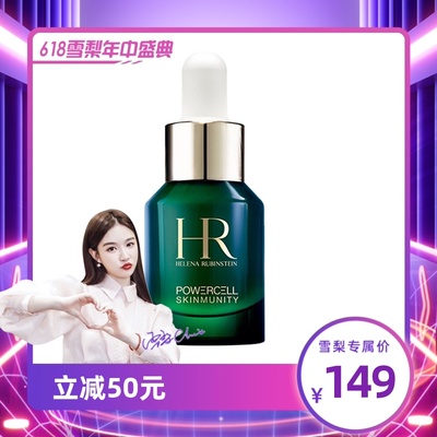 hr /赫莲娜绿宝瓶pro修护精华露