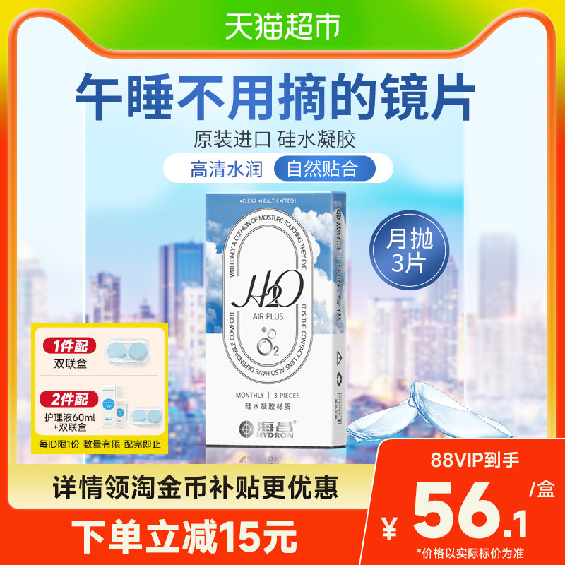 海昌月抛隐形眼镜进口