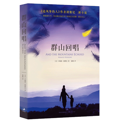 群山回唱胡塞尼