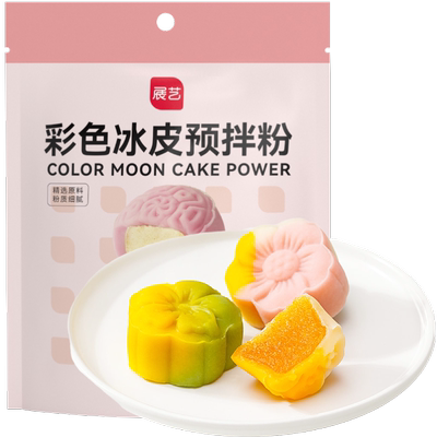 展艺彩色冰皮月饼预拌粉烘焙原料