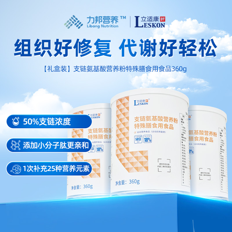 立适康营养粉BCAA支链氨基酸