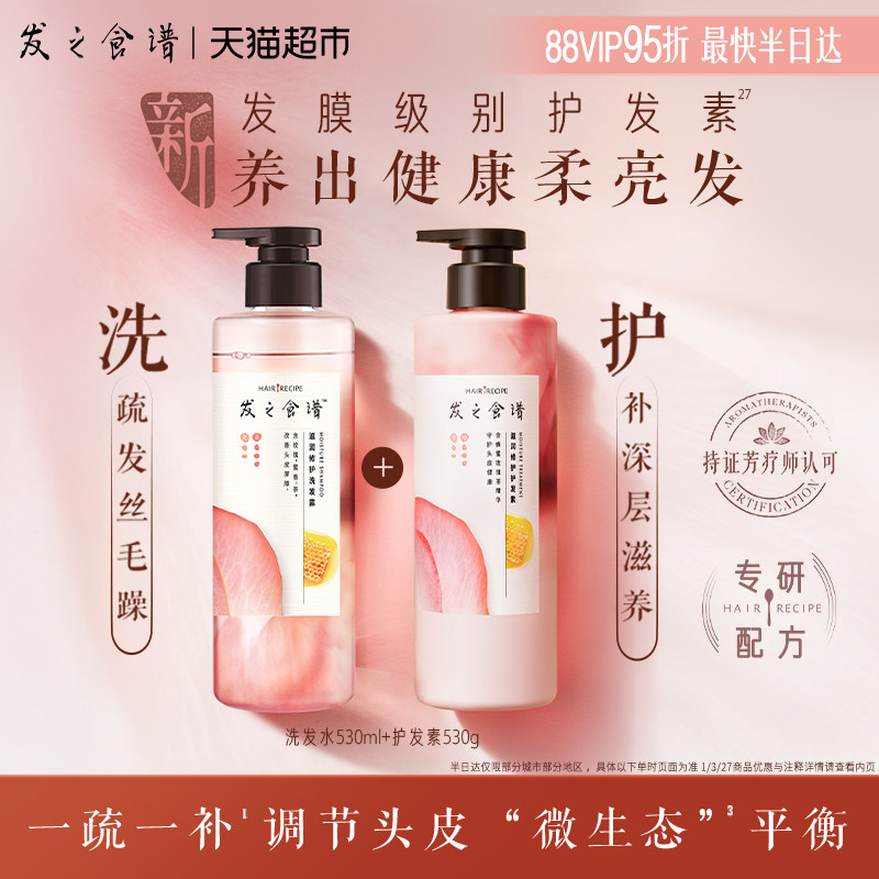 【重磅新品】发之食谱玫瑰洗发水护发素套装滋养修护柔顺洗发露