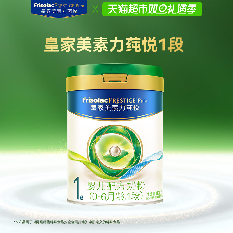 【新国标】皇家美素力莼悦婴幼儿配方奶粉1段（0-6月）800g