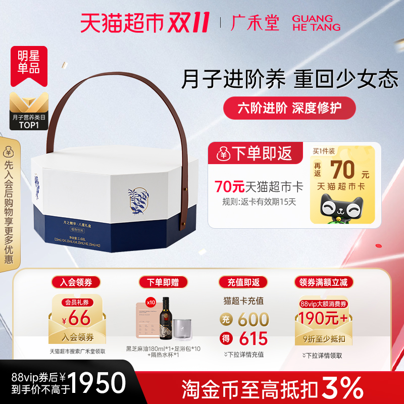 广禾堂42天月子补品生化汤月子餐