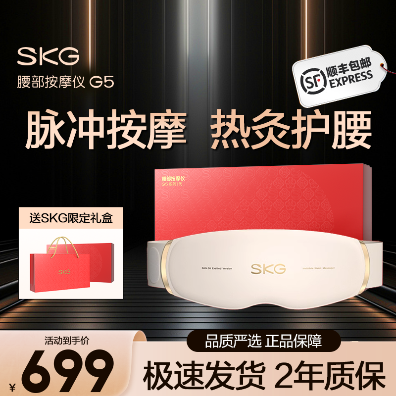 SKG腰部按摩器G5护腰带暖腰腹暖腰椎仪脉冲热敷器王一博同款礼物