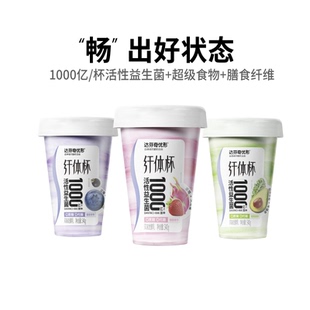达芬奇酸奶纤体杯1000亿活性益生菌0蔗糖0代糖发酵菌