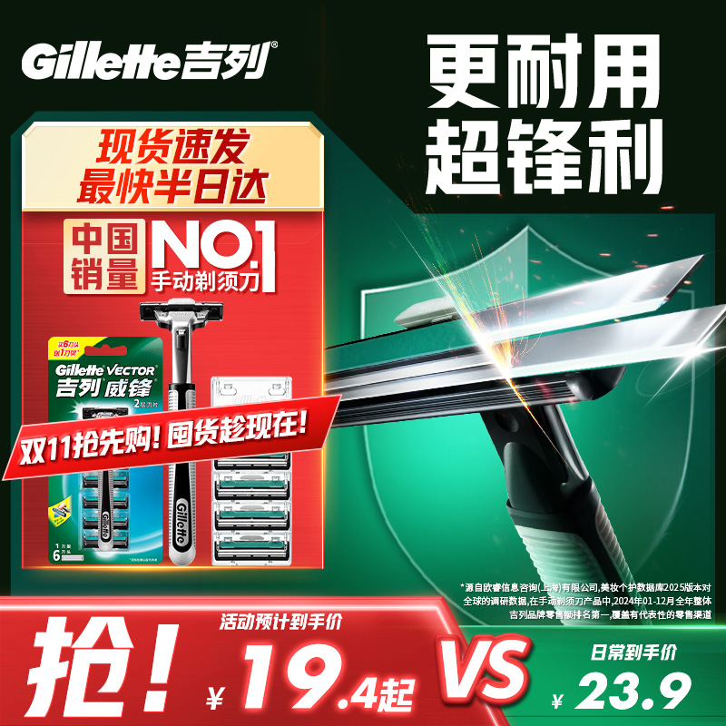 吉列威锋刮胡刀手动剃须刀老式刮胡刀男士剃须刀非电动