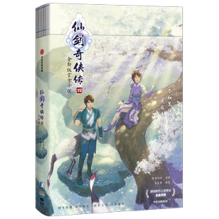 【Q版人物折立卡+海报】仙剑奇侠传一 全三册 软星科技 青春文学