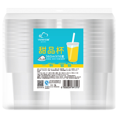 云蕾一次性网红甜品杯