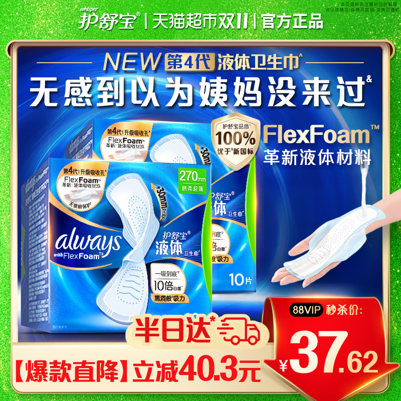 护舒宝液体卫生巾组合