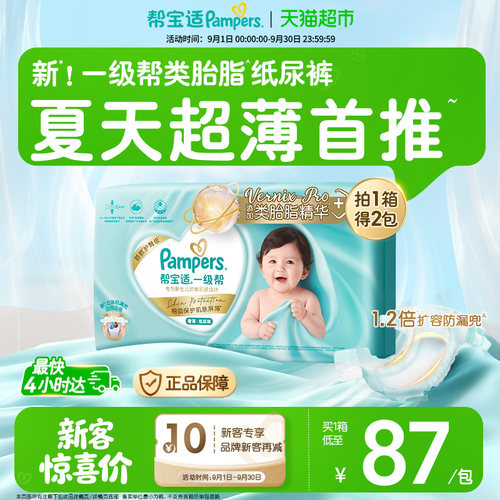 帮宝适一级帮免刀开箱气感速干