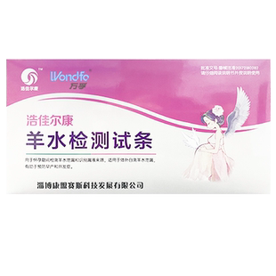 万孚羊水测试纸孕妇护垫ph检测试条专用试剂盒家用孕期常备