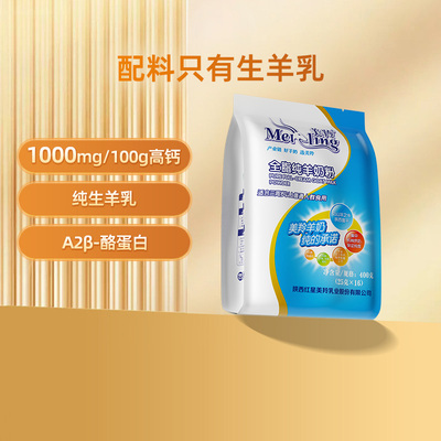 美羚全脂纯羊奶粉