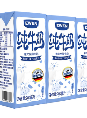 意文德国3.5g蛋白纯牛奶无蔗糖