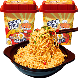 食城记咸蛋黄拌面100gx2罐凉面面条凉粉皮速食方便泡面非螺狮粉