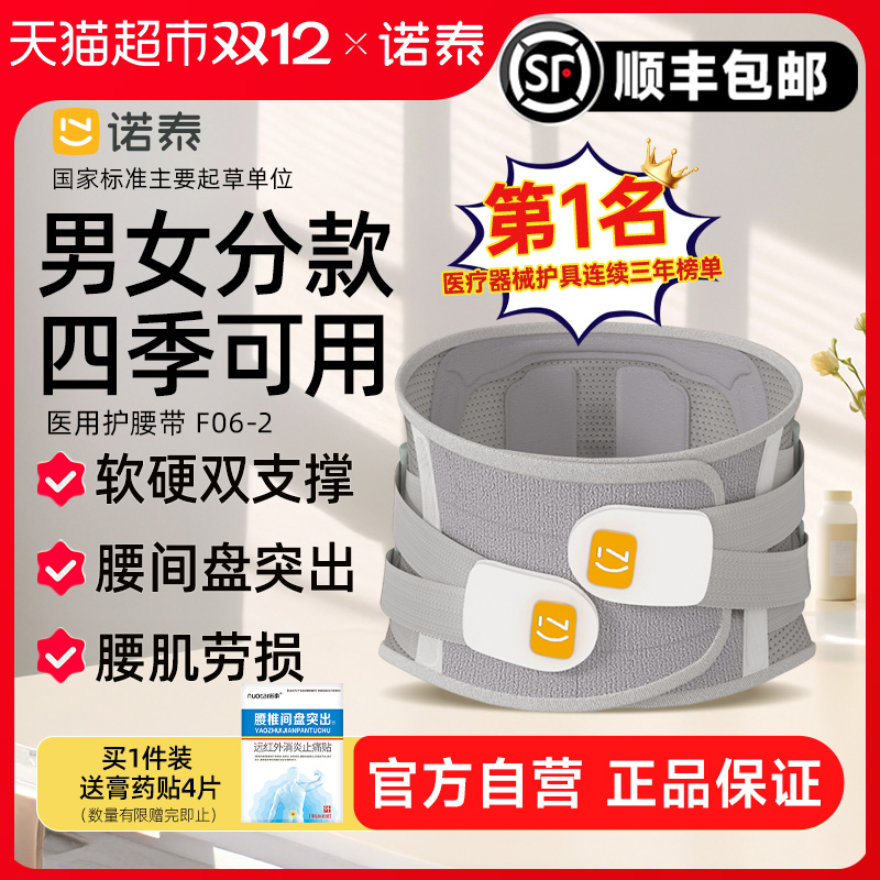 诺泰升级款医用护腰带