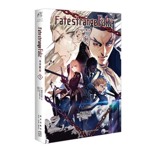 Fate strange Fake 奇异赝品.5小说 第5册 日本知名轻小说作家