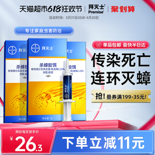 3全窝灭绝杀除蟑螂胶饵端家用非无毒神器 德国拜耳拜灭士蟑螂药5g