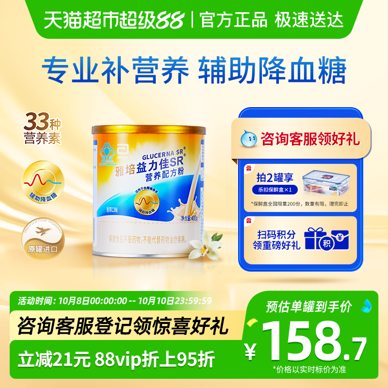 雅培益力佳SR低GI营养配方粉