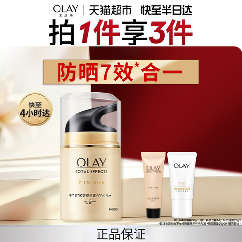 Olay玉兰油多效防晒面霜1件×1组