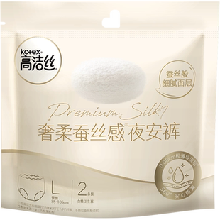 高洁丝蚕丝安睡裤L码/安睡裤XL码薄如蝉翼透气超薄姨妈巾