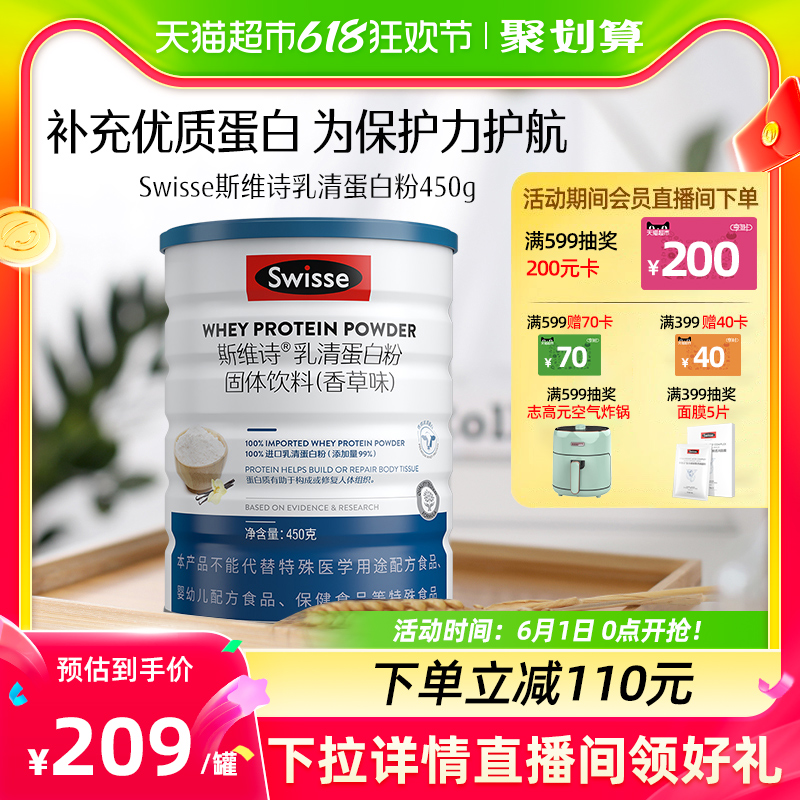 Swisse斯维诗乳清蛋白粉450g运动健身氨基酸蛋白质效期至25年5月