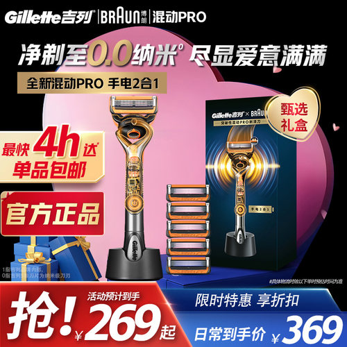 吉列博朗联名致顺剃须刀