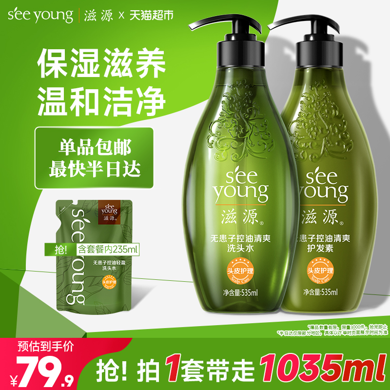 滋源无硅油洗发水、护发素