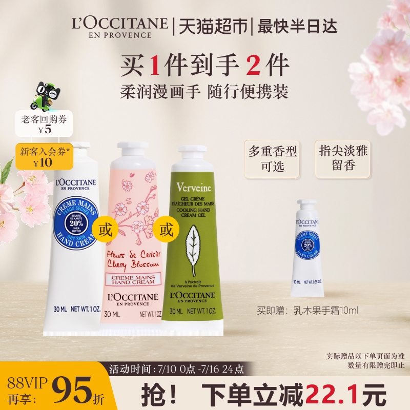 欧舒丹护手霜樱花/乳木果/甜扁桃多味道合集补水保湿滋润呵护