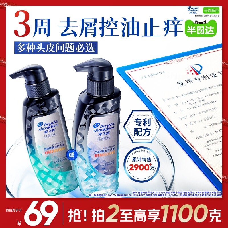 【下拉享优惠】海飞丝专研洗发水去屑止痒/控油任选洗发露