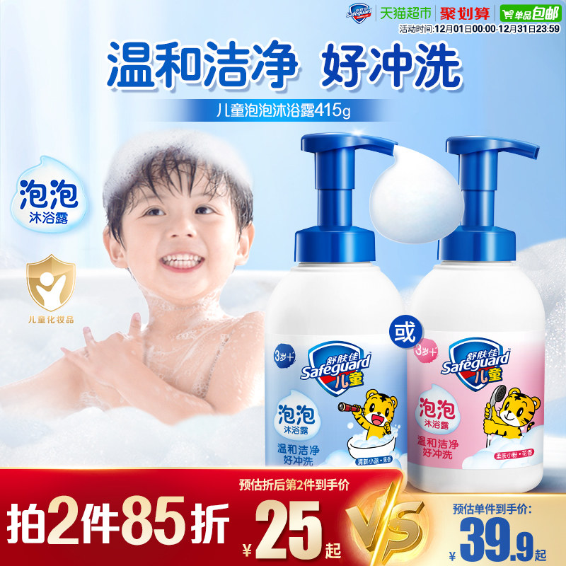 舒肤佳儿童氨基酸泡泡沫沐浴露大瓶装保湿乳液男女孩正品官方品牌