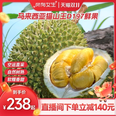 猫山王马来西亚进口榴莲