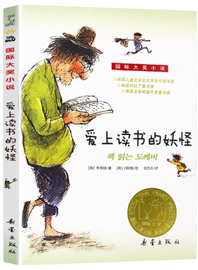 爱上读书的妖怪国际大奖小说