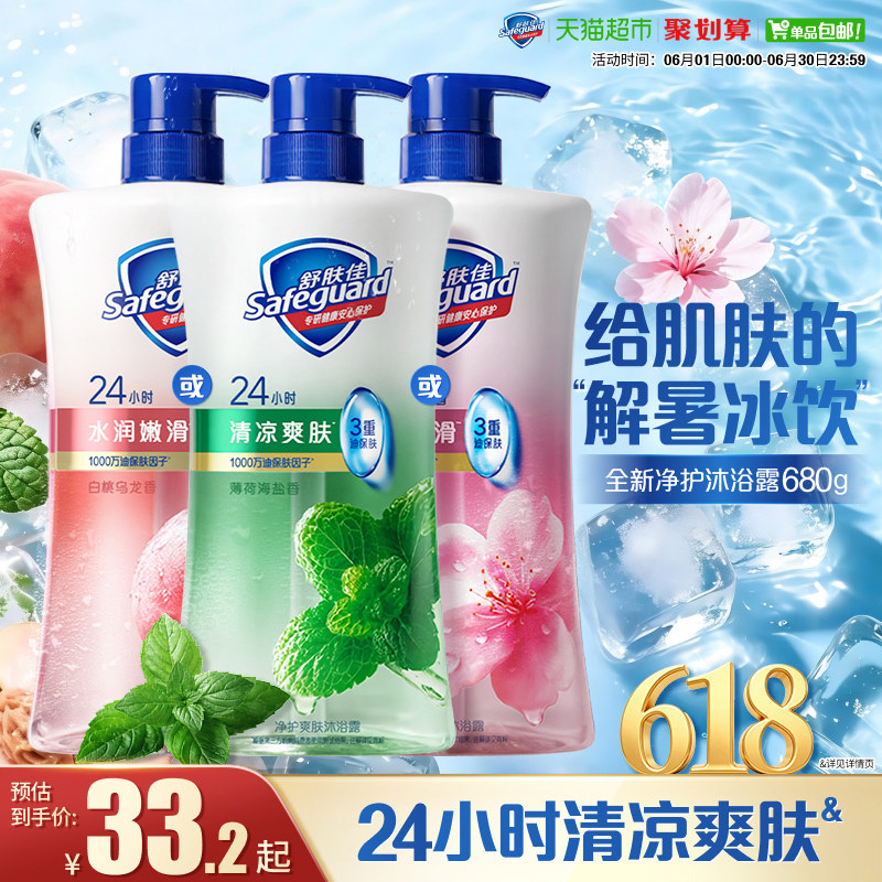 【全新上市】舒肤佳白桃乌龙樱花薄荷净护清凉爽肤沐浴露持久留香