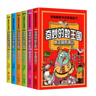 奇妙的数王国数学文化书籍