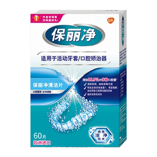 小蓝盒欧美进口POLIDENT保丽净牙套保持器清洁片泡腾片正品60片白