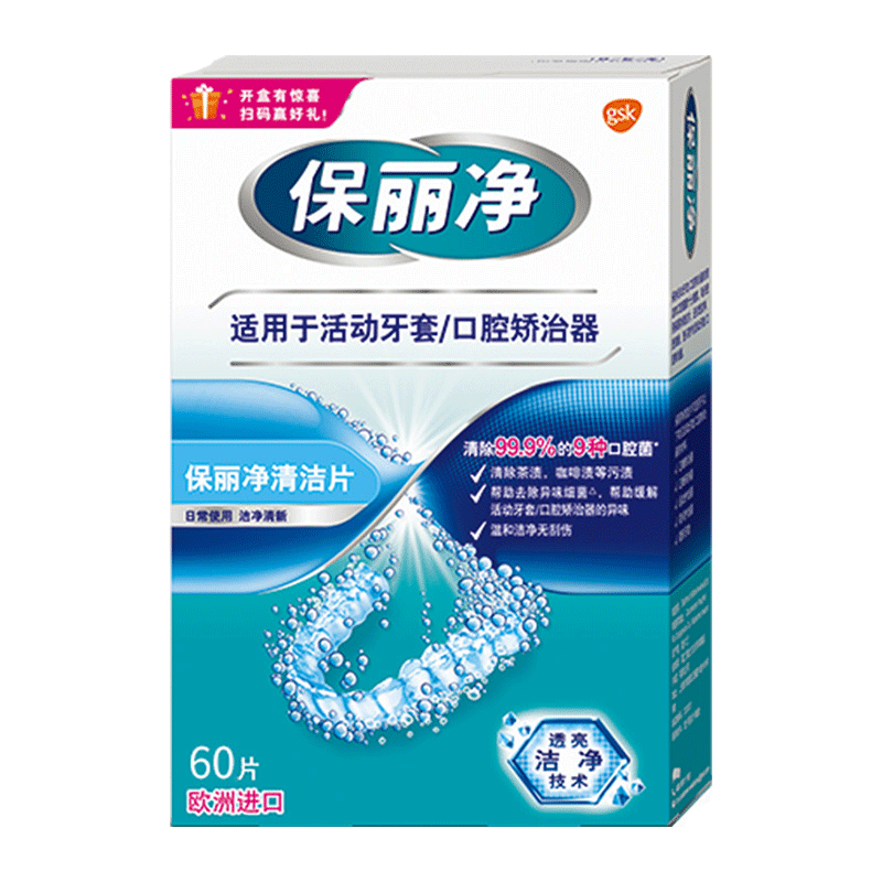 欧美进口保丽净牙套清洁片60片